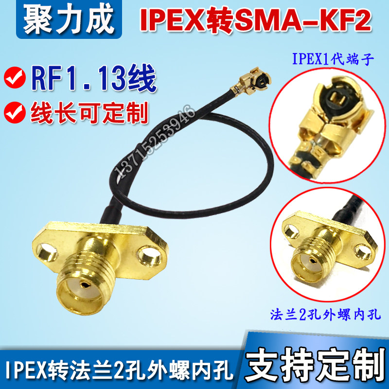IPEX转菱形法兰盘2孔外螺内孔SMA-KF带螺纹射频转接连接线RF1.13