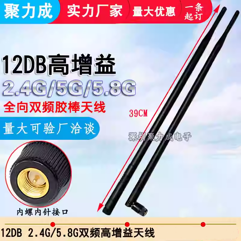 2.4/5G/5.8G双频WIFI天线无线路由网卡高增益全向胶棒SMA天线12DB