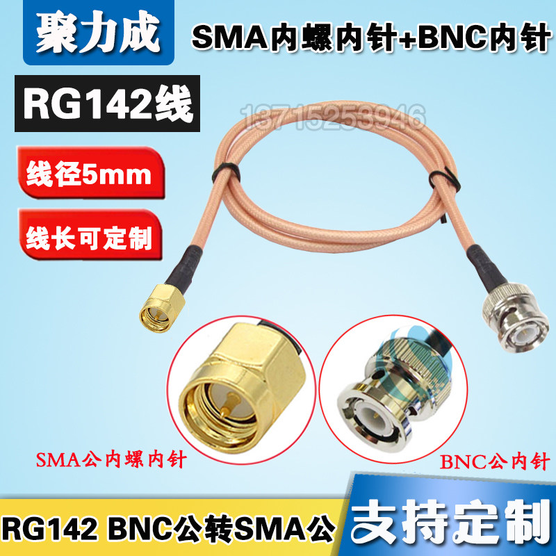 0.3-5米 RG142 SMA内螺内针转BNC公低损同轴转接线 AP示波器馈线