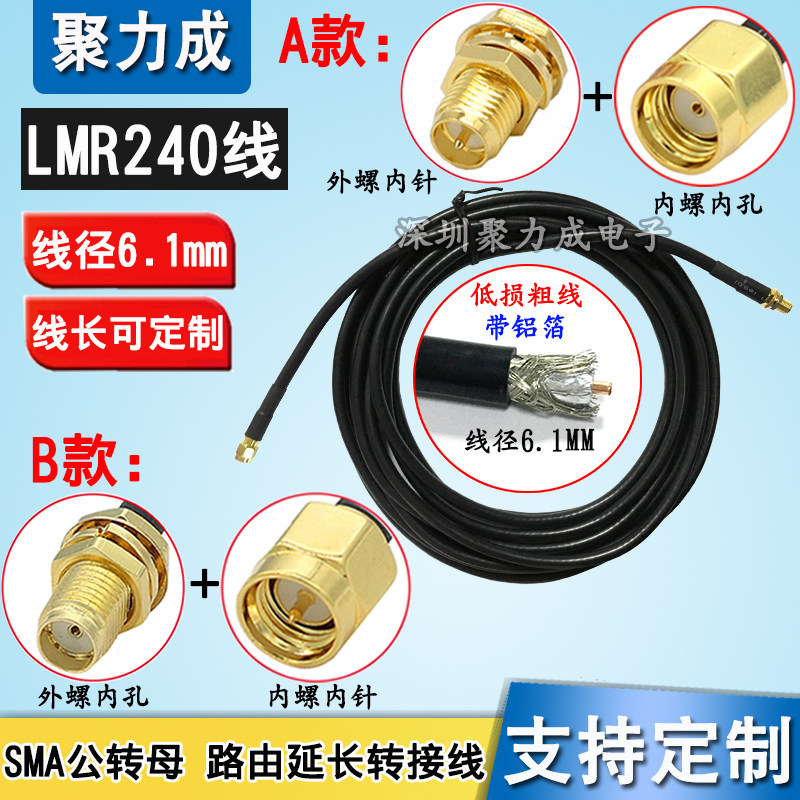 RP-SMA公母外螺内针内孔LMR240转接线超低损耗路由天线延长线50-4