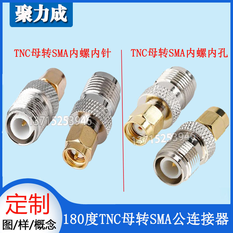 同轴射频连接器180度 SMA-J 公头转RPTNCK 母头反接(外螺内针)