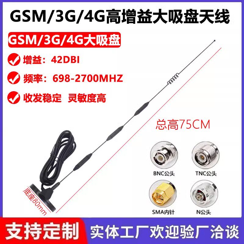 42DB 4G大吸盘天线3G全网通车载家用信号GPRS高增益天线信号增强
