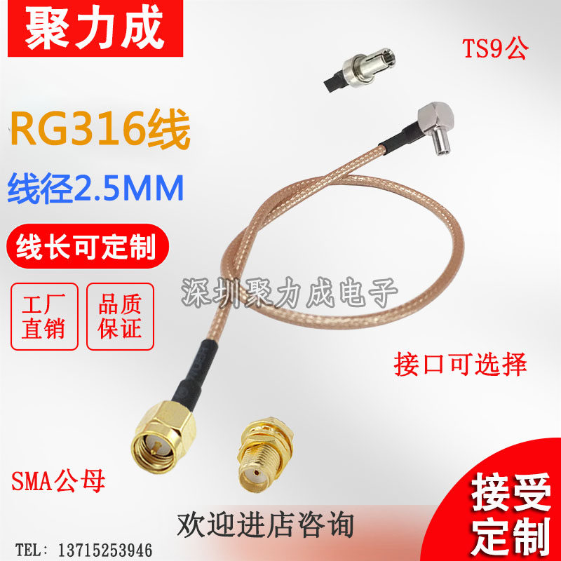TS9直弯公转SMA公母 TS9-J/SMA-JK射频转接线 RG316线