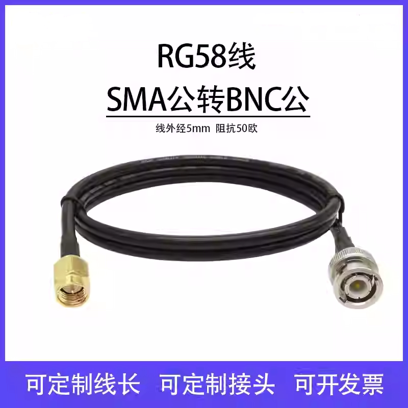 RG58线 射频连接线 SMA转BNC公头转母头50-3延长线BNC/SMA50欧