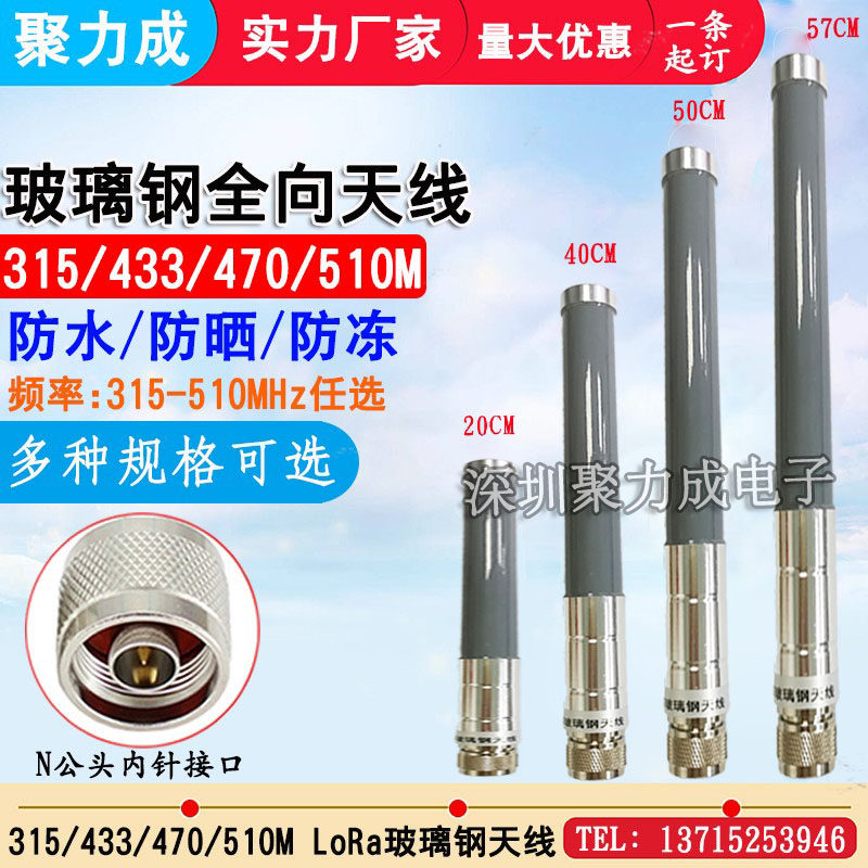 315M 433M 470-510M玻璃钢全向天线数传收发LoRa模块室外防水天线