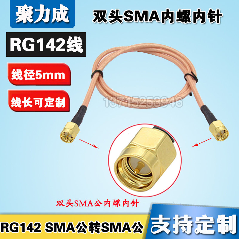 RG142 SMA延长线 双SMA-J镀银低损射频同轴转接线 AP路由网桥馈线