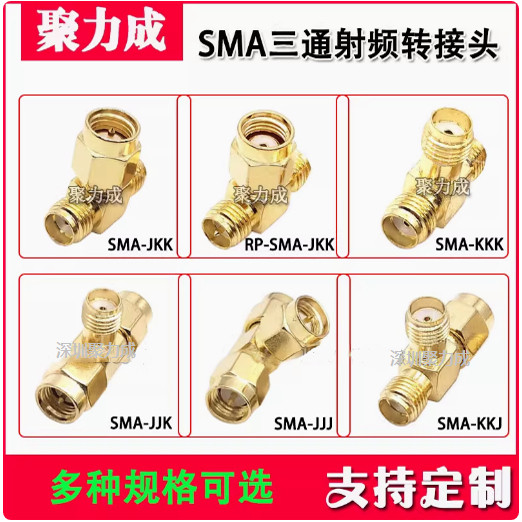 JLC品牌SMA三通头 适用GPS导航仪与GSM天线分接头
