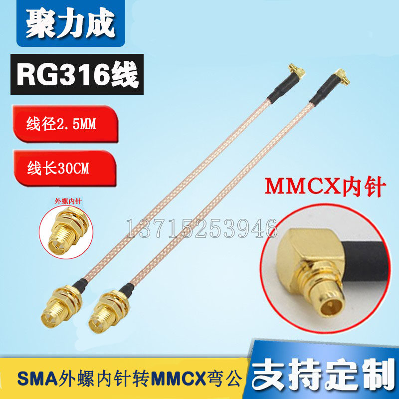 原厂 RG316 MMCX-JW弯公头转SMA外螺内针转接线