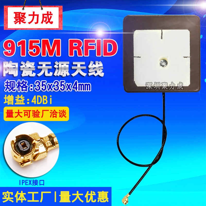 915M RFID陶瓷模块天线 读写器内置无源天线UHF高性能超高频35*35