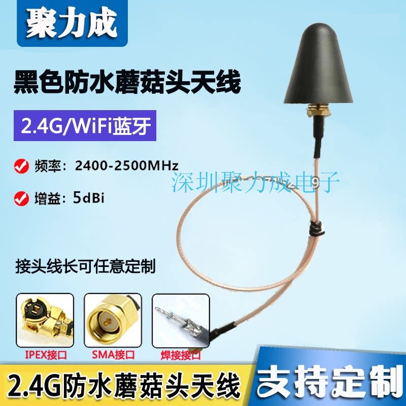 2.4G指头迷你防水蘑菇头天线智能家居WiFi蓝牙路由器全向室外天线