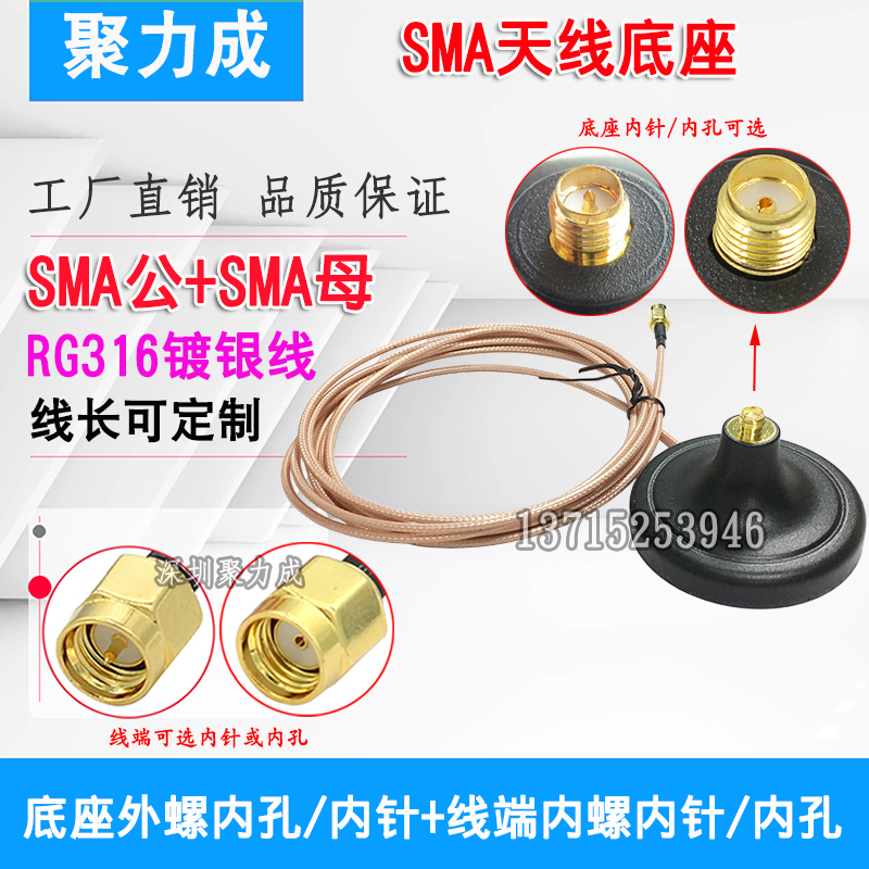 RG316 line positive and negative pole RP-SMA male and female antenna base Outer inner screw inner needle hole routing antenna extension seat