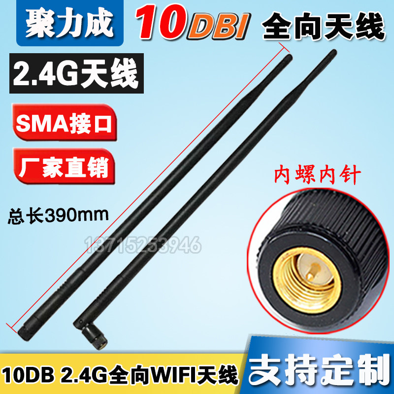 2.4G SMA内针 10db 10DB天线 全向高增益WIFI路由器网卡穿墙天线