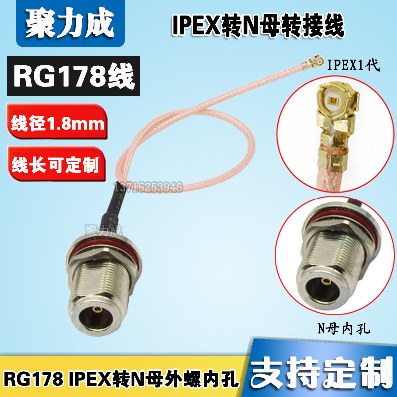 RG178 IPEX转N母28MM外螺内孔转接线WIFI无线AP路由器IPX同轴馈线