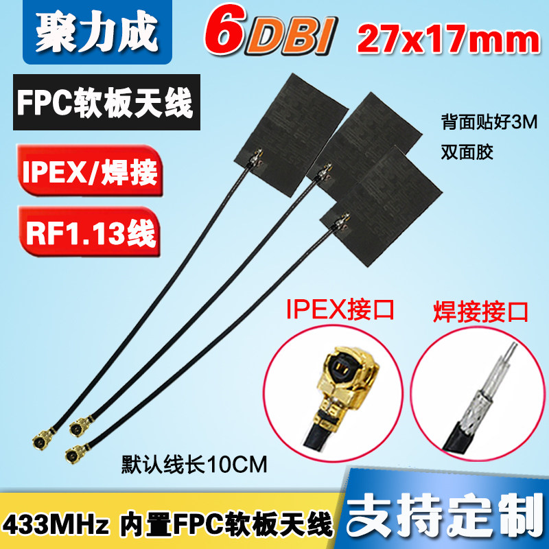 厂销 433M FPC内置天线 LoRa无线模块数传物联网IPEX高增益天线