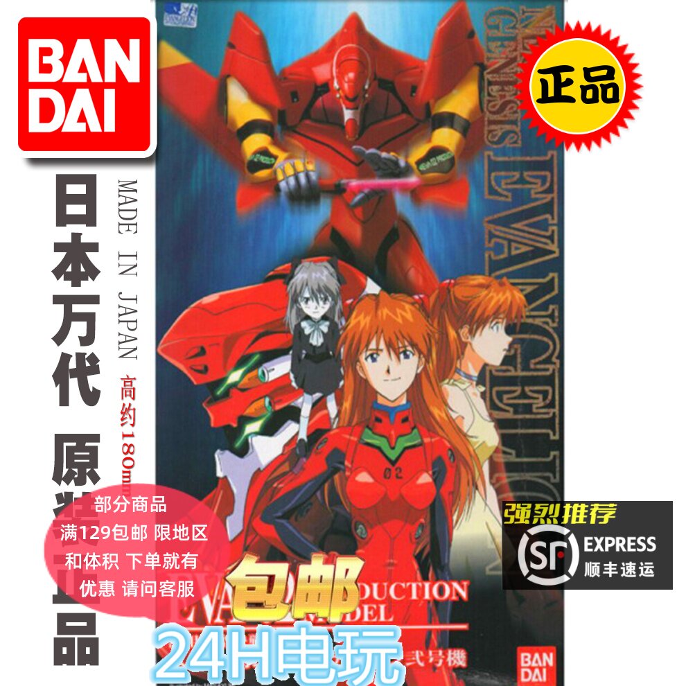 万代 拼装模型 新世纪福音战士 EVA-02 2号机 二号机 TV版 现货