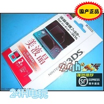 国产 3DS配件 液晶屏幕高清保护贴膜 含上下两张 现货