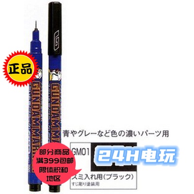 Original County Shi Gundam assembled model coloring tool oily hook pen hook pen GM01 spot