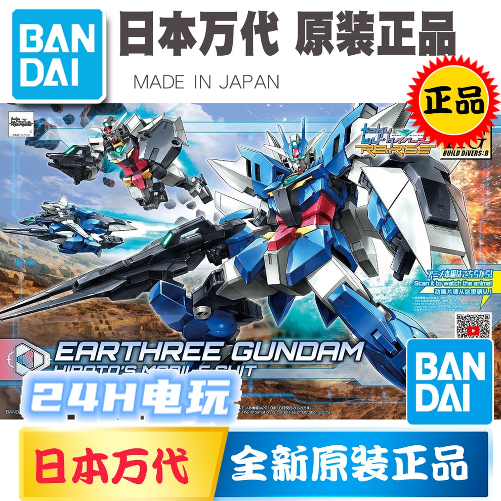 Bandai Gundam HG HGBD:R 1: 144 core Gundam Earth three main machine 001 in stock