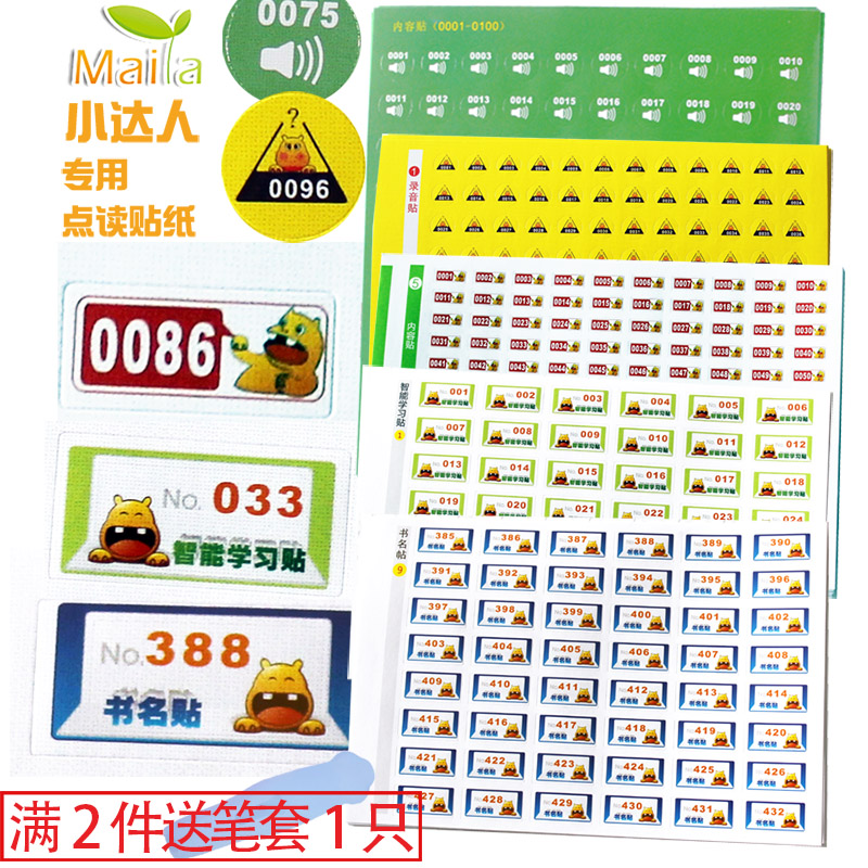 Xiaoda points reading pen stickers homemade picture book content stickers recording book title stickers smart stickers fun to me