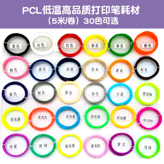 3D 인쇄 펜 소모품 PCL 저온 적응형 3D 인쇄 펜 어린이 3차원 그림 낙서 펜 범용 모델