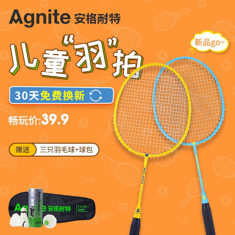 Deli Angnet children's badminton racket set primary school students can play parent-child single-type double-beat beginners to send the ball