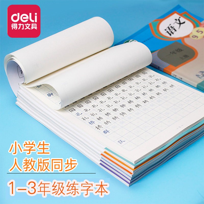 Proper students' Chinese books of the People's Education Edition are synchronized with the first, second and third grade children's calligraphy books