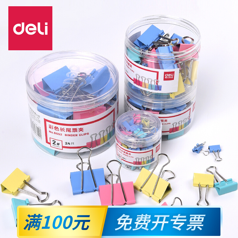The Right-hand Full Series Large Number Mid Size Drum Mounted Color File Long Tail Ticket Clip Dovetail Clip Long Tail Clip
