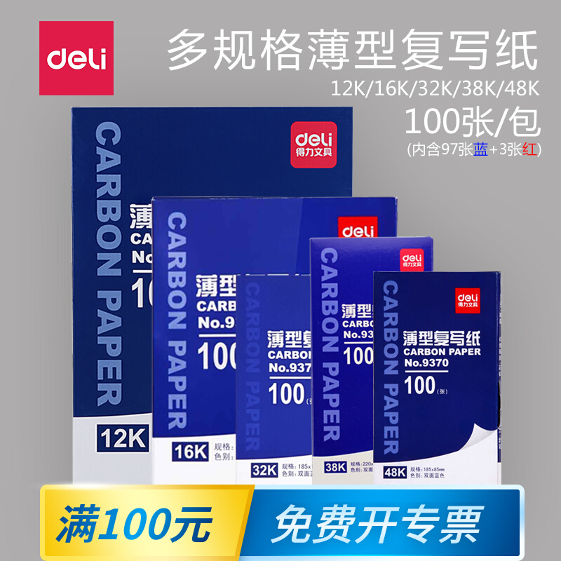 Right-hand rewritten paper large sheet blue red double face without carbon thin A4 photocopy paper rewritten paper 16 open 32k printed dyeing