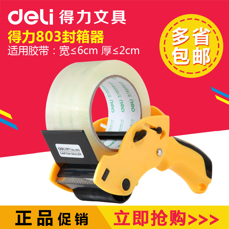 封箱器打包胶带机6cm宽透明胶带切割器手持打包器多省包邮803