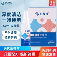 亿视优 Очки, лечебный кондиционер, объектив, спрей, лечебное чистящее средство, мобильный телефон, ноутбук