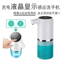 Automatic induction foam hand washing machine Charging display Fully automatic intelligent soap dispenser Childrens spray liquid machine Wall-mounted