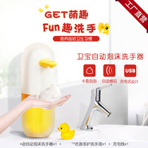 Xiaowei automatic little yellow duck foam hand washing machine set Household desktop intelligent induction soap dispenser Hand sanitizer