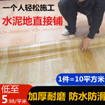 Self-adhesive floor leather cement floor directly spread thick wear-resistant waterproof home commercial pvc floor sticker rubber mat rental room