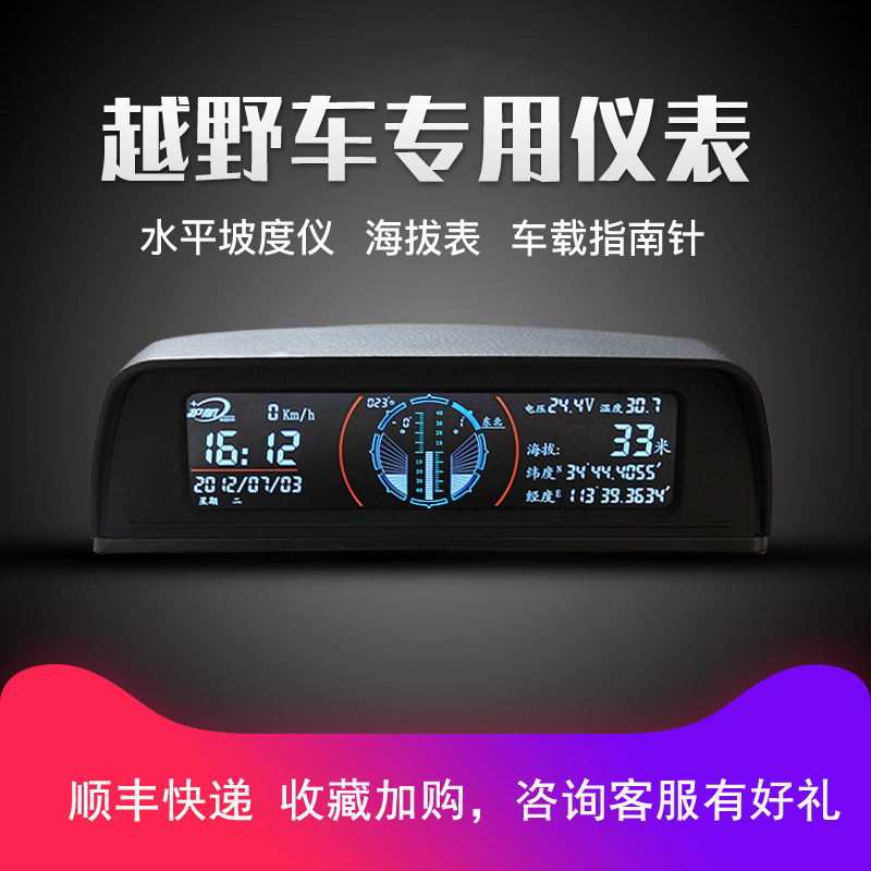 Foss TiguanTouareg Tuang off-road vehicle modified special purpose vehicle instrument off-road balance instrument gyroscope compass