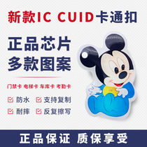  Access control card keychain community universal NFC card encryption elevator CUID epoxy card anti-copy and repeat erasure