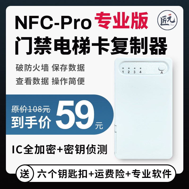 nfc door Forbidden Card Elevator Card Comeback Card Replicator Icid Decoder I Distribution Card Device Community Almighty Universal