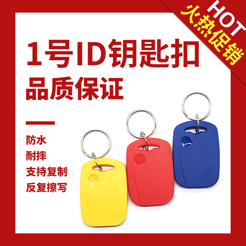 ID key button repeatedly scraped blank card inscription custom community company access card elevator card copy