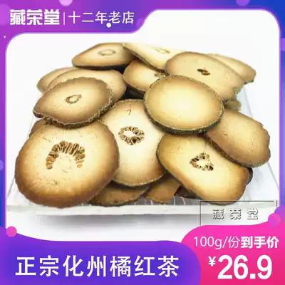 Authentic Huazhou Orange Red Orange Orange Red Fruit Orange Red Tea Huazhou Orange Red 100g