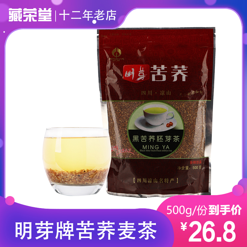 Sichuan Xichang Liangshan Mingya brand Bitter buckwheat wheat tea Black Bitter Qiao Tea Black bitter buckwheat whole germ tea Buy 10 get 1 free
