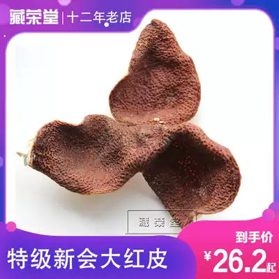 Super-grade old tangerine peel high quality new tea authentic Tangerine Peel dried old tangerine peel 200g red skin 100g