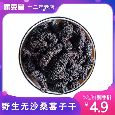 New listing Mulberry dried mulberry fruit dry black mulberry juice paste sand-free Mulberry package 50 grams