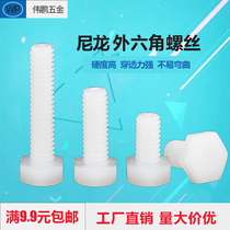 Nylon Hexagon Screw White Plastic Hexagon Bolt Insulation Screw Plastic Bolt M8M10M12