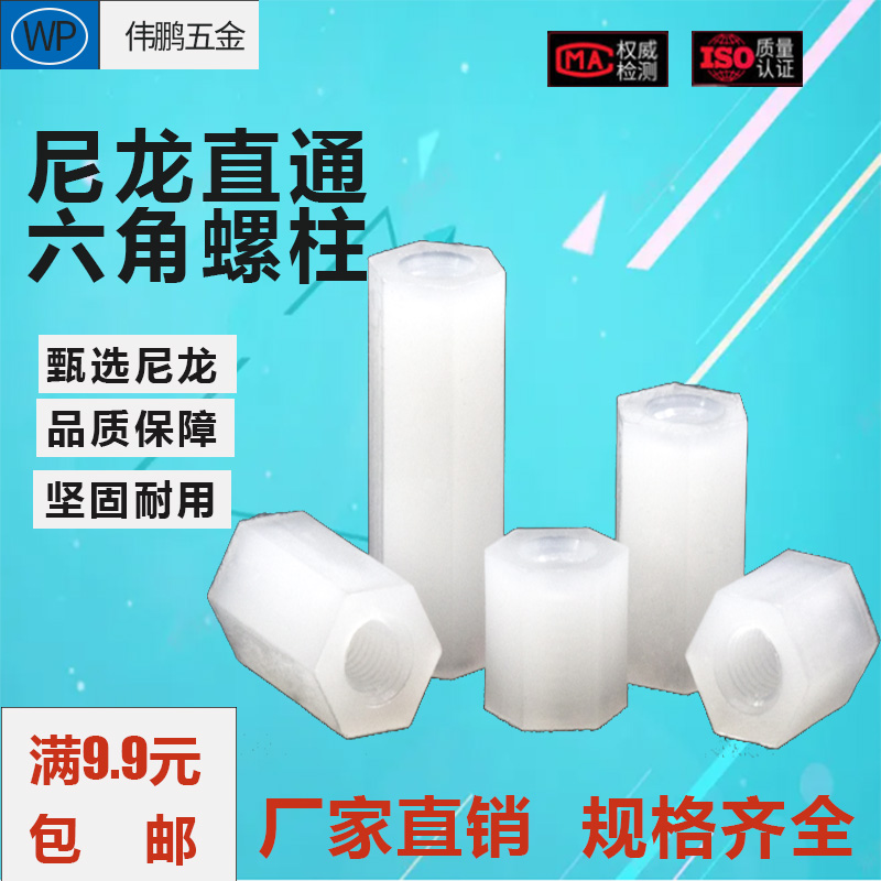 Double-pass hexagonal nylon column plastic support column isolation column insulation column straight-through column M2 M2 5 M3M4