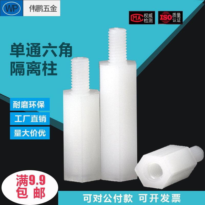 M3M4M5 nylon column single-pass nylon hexagonal column isolation column plastic insulation support column PC board spacer stud
