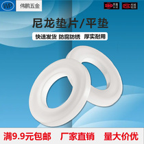 Nylon gasket plastic round flat gasket insulation enlarged plastic screw washer M2M3M4M5M6M8M10-M20
