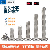 Iron nickel-plated cross round head PM screw pan head bolt machine wire machine tooth screw electronic screw M3 M4M5