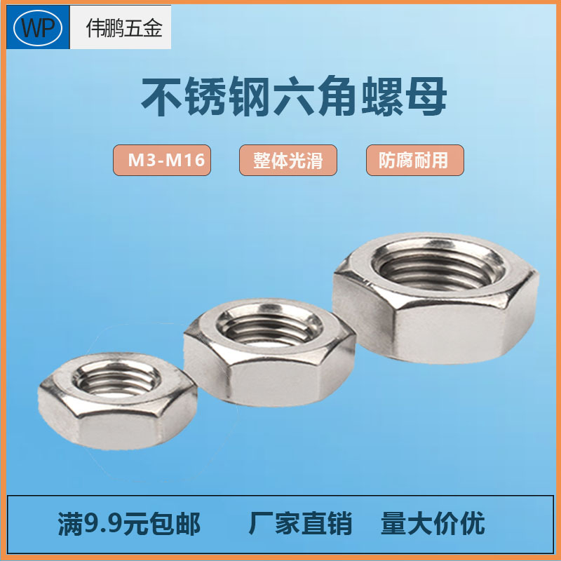 201 stainless steel hexagonal nut Daquan screw cap outer hexagonal nut national standard M2M3M4M5M6M8M10M16