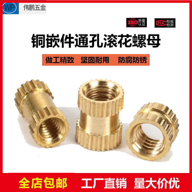 Injection-molded copper nut knurling double-pass inlay parts embedded parts copper flower mother m2m3m4m5m6m8 copper parts processing customization