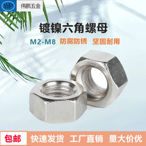 Nickel-plated hexagon nut nut cap screw cap bolt cap nut cap screw nut M2M2 5M3M3 5M4M5M6