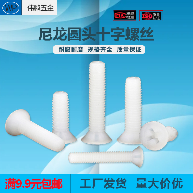 Nylon screw plastic KM flat head countersunk screw rod cross plastic screw screw bolt national standard screw